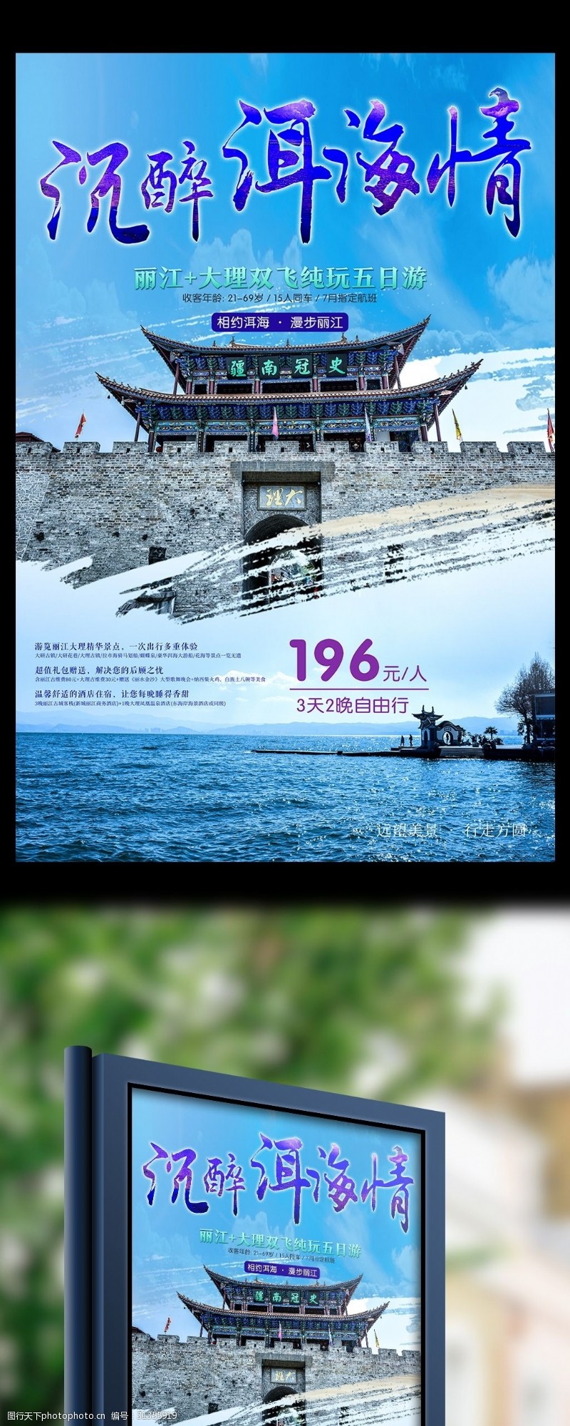 节假海报清新自然分云南大理洱海旅游海报