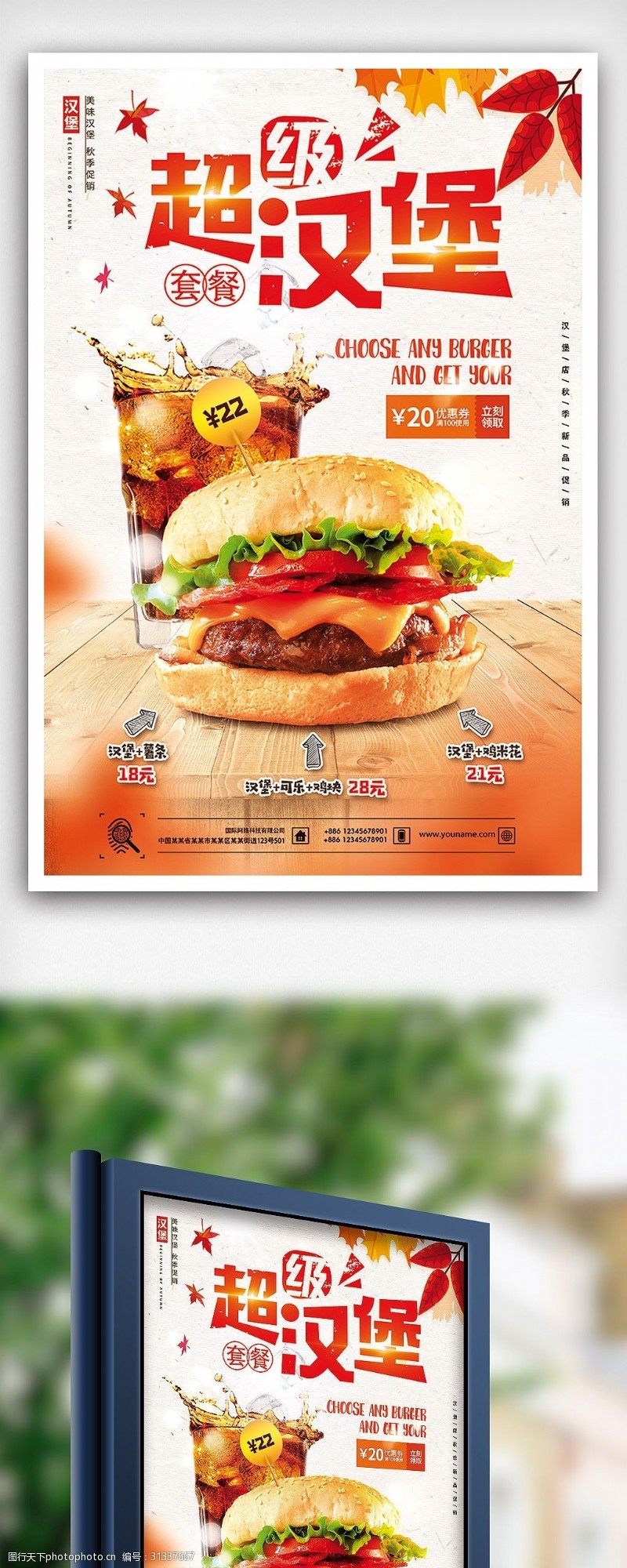 秋季美食汉堡促销海报设计