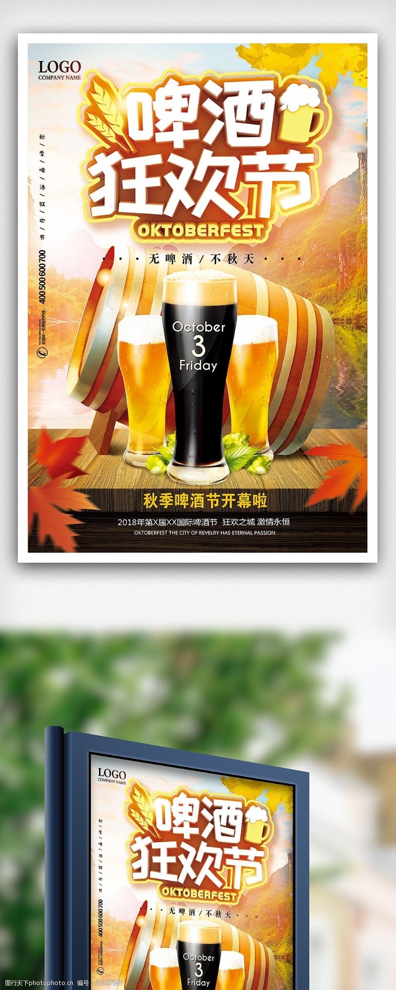 啤酒免费下载秋季啤酒狂欢节秋天喝啤酒海报