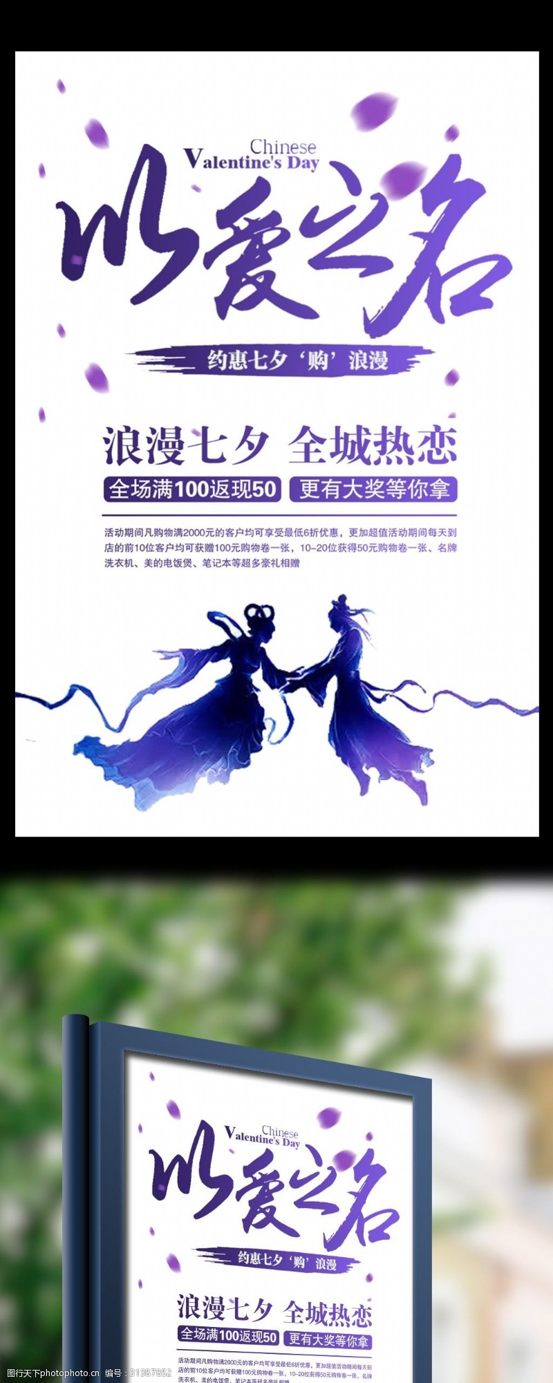 七夕宣传七夕节浪漫七夕以爱之名打折促销海报
