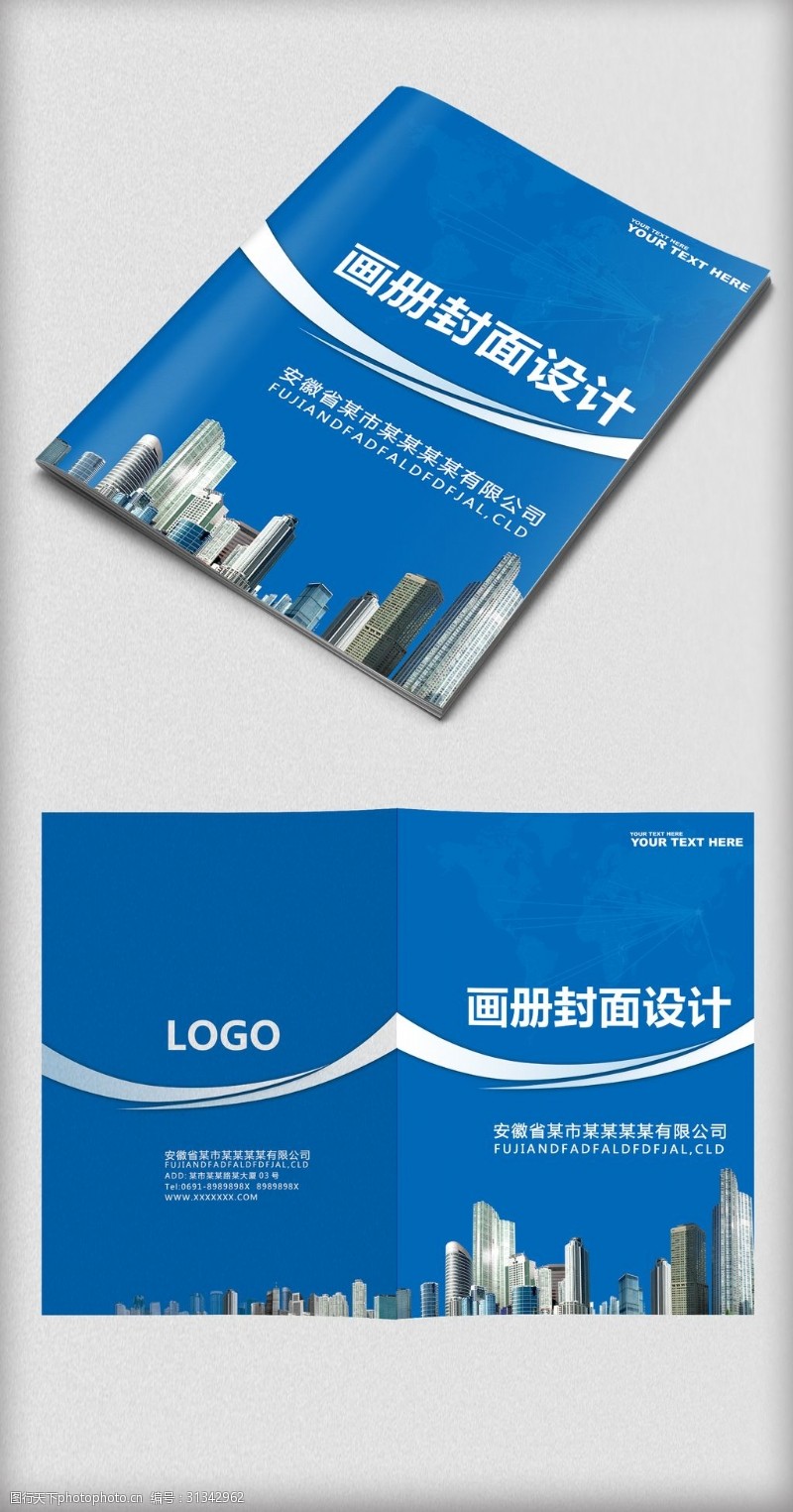 企业大气蓝色建筑画册封面设计