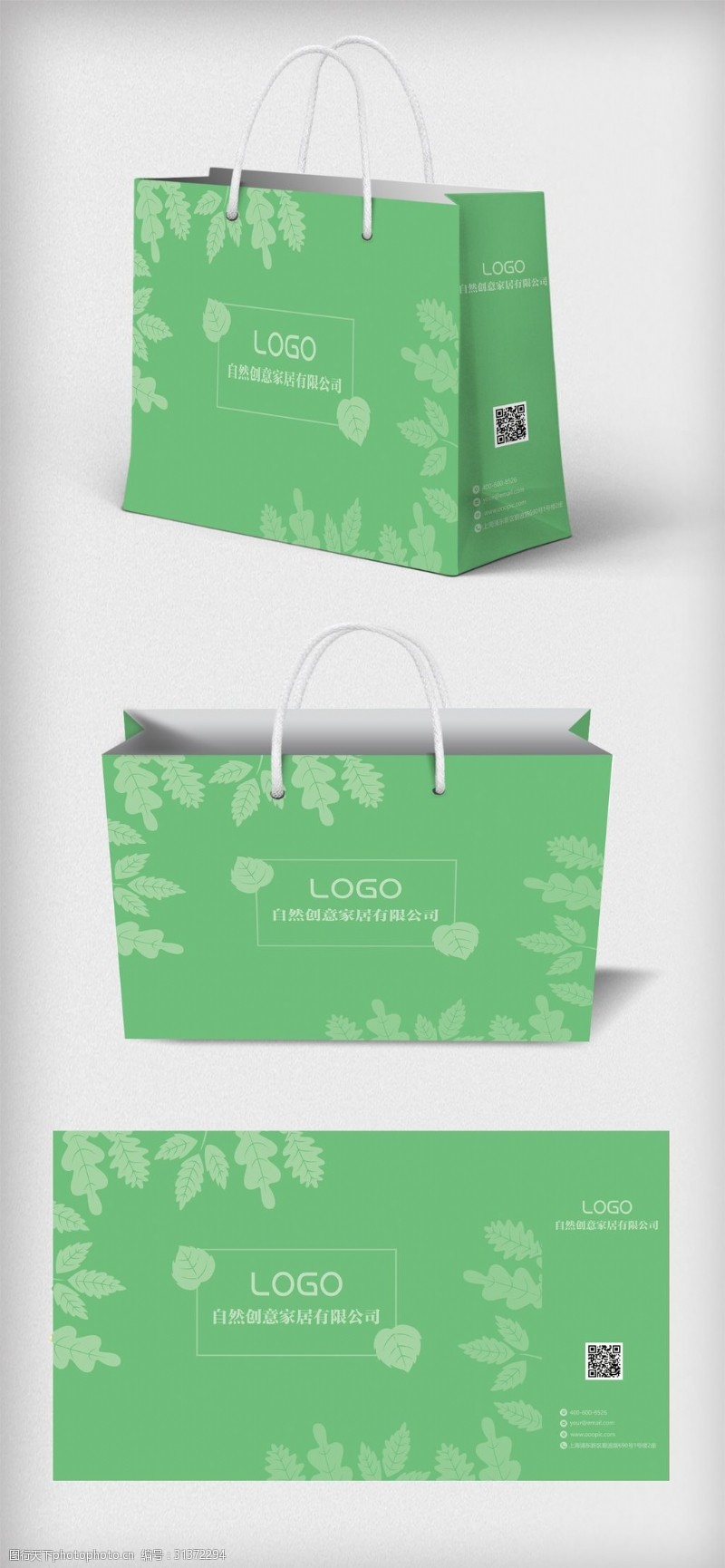 企业商务绿色用品包装袋礼品袋手提袋模板