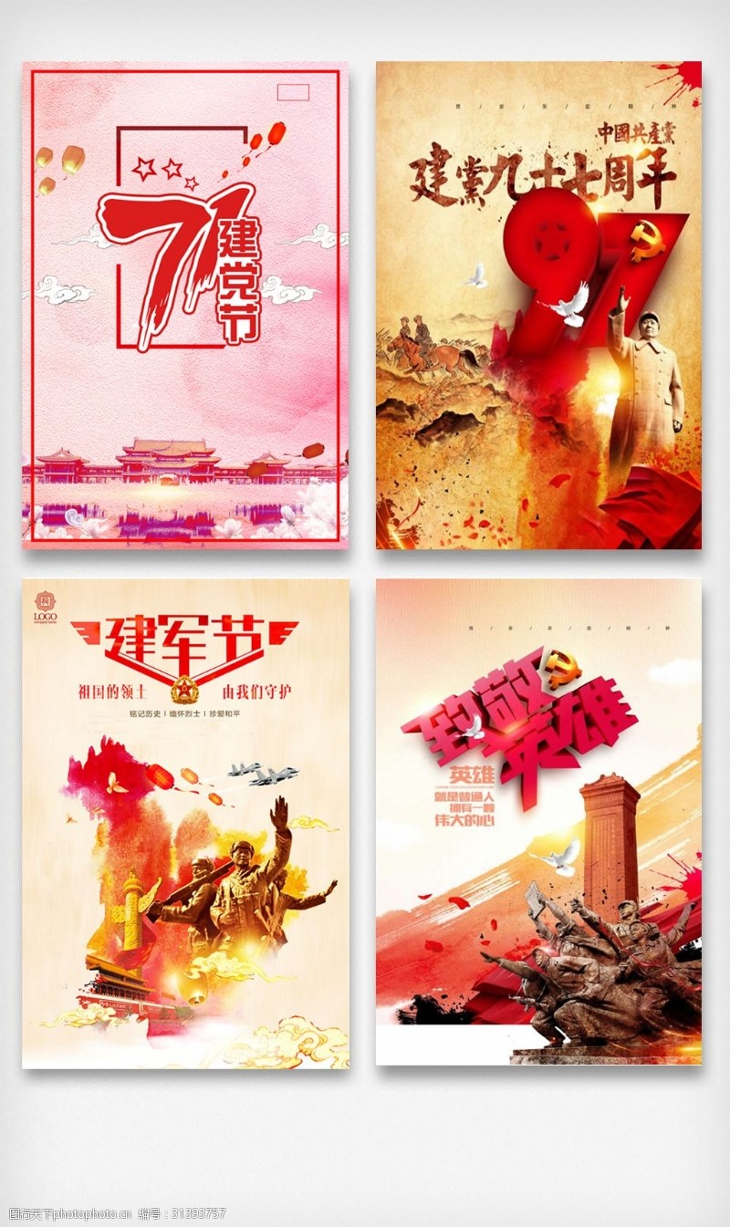 中国梦素材下载七一建党节海报背景元素