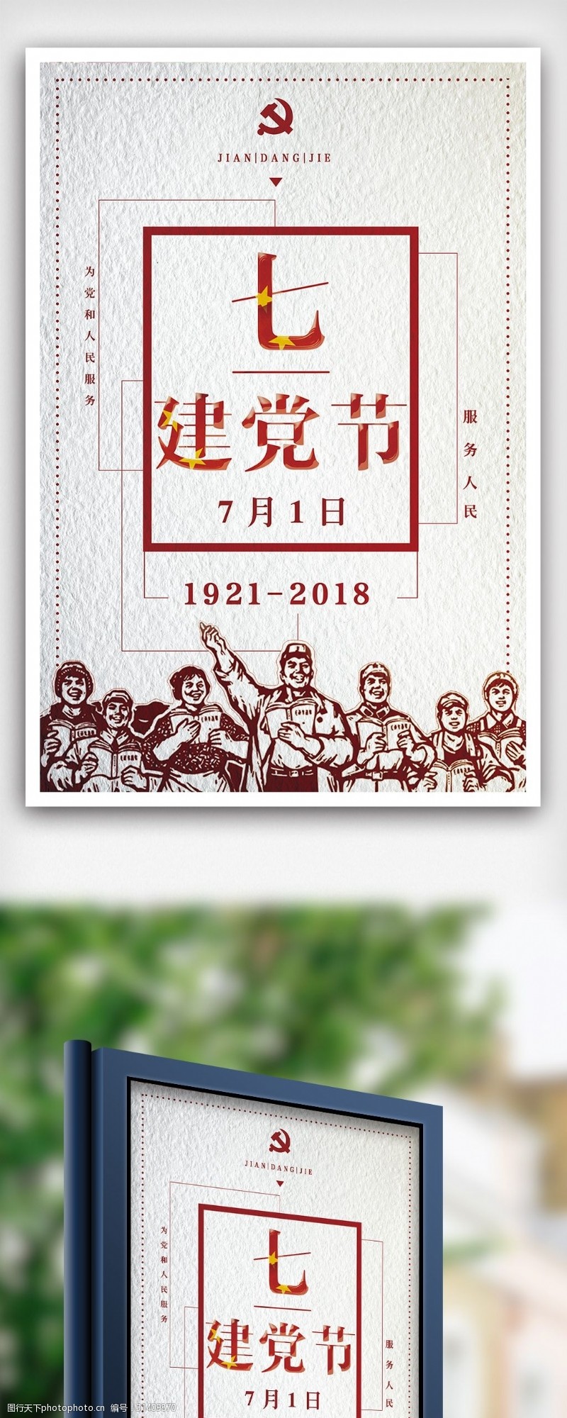 七一素材下载七一建党节中国风海报下载