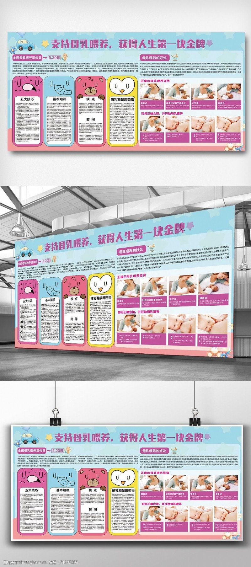 婴儿设计全国母乳喂养日宣传展板设计