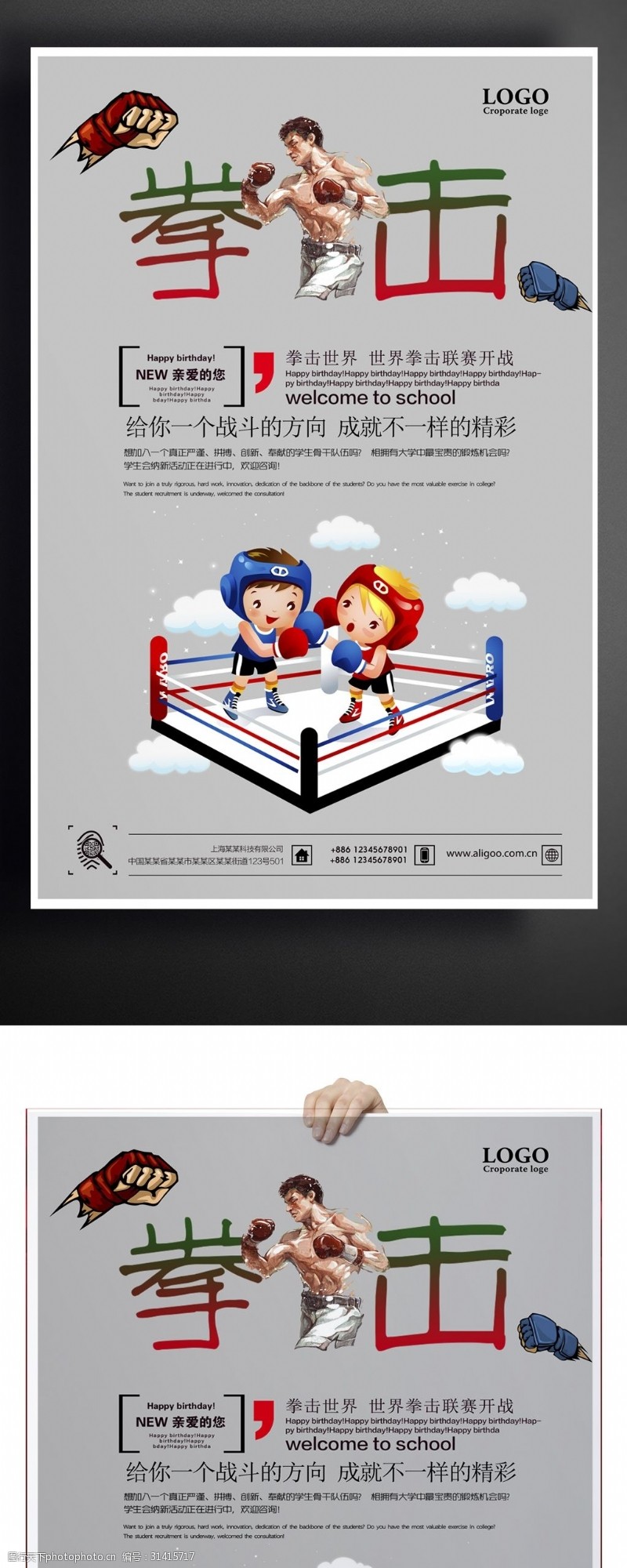 霸道拳击创意设计海报