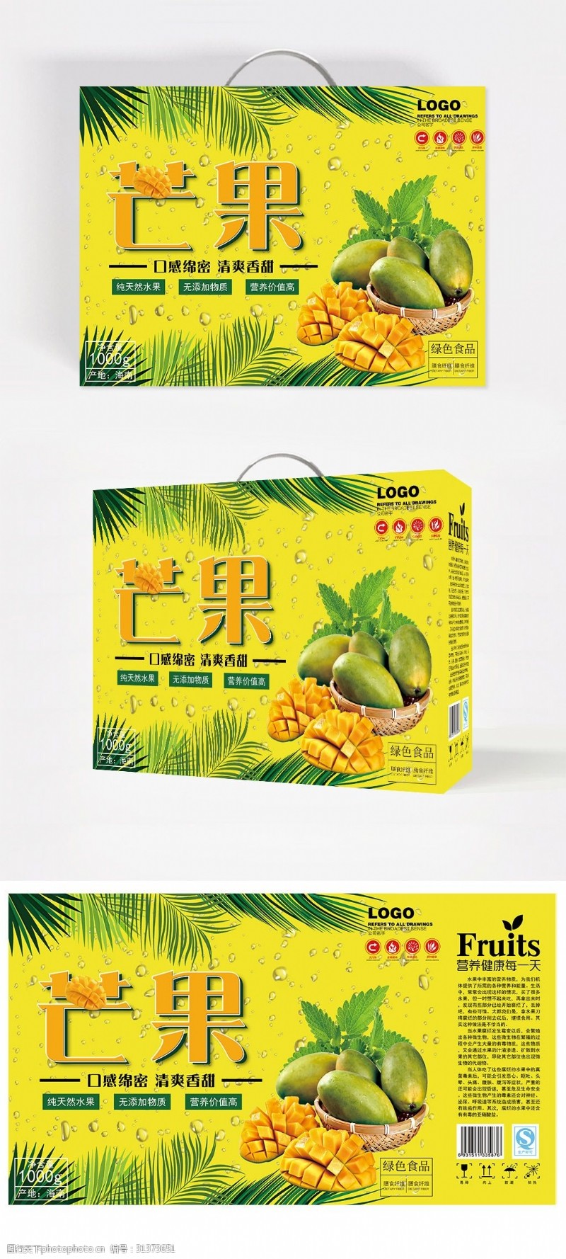 热带水果芒果手提包装礼盒设计模板