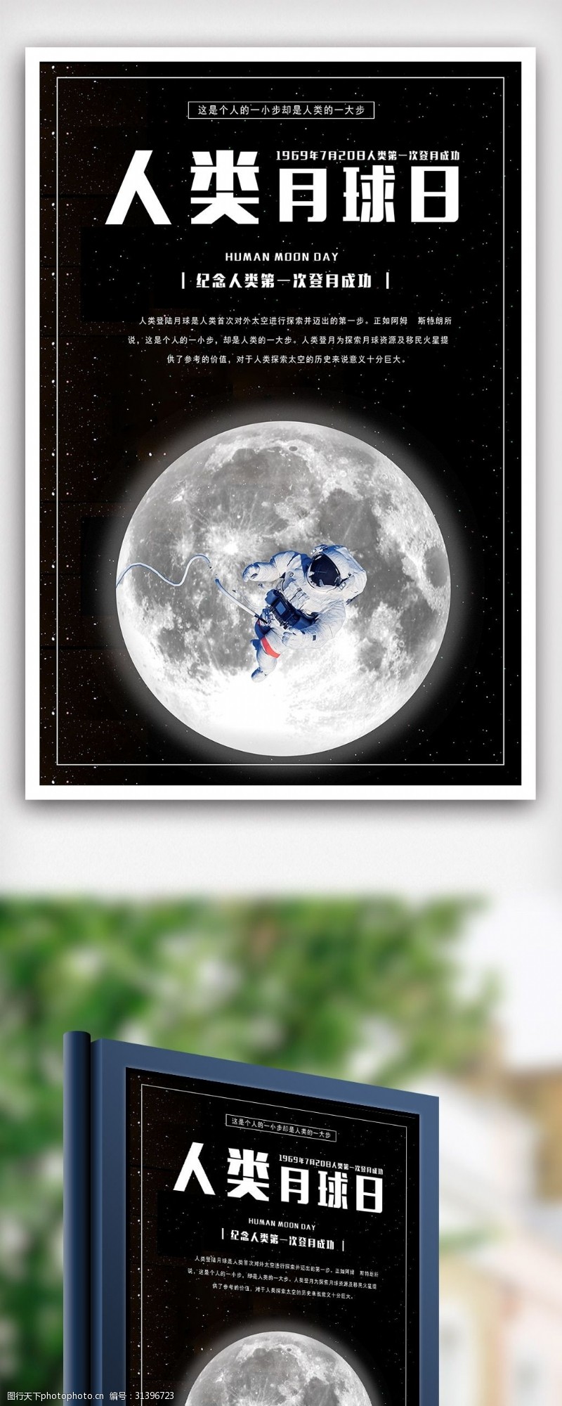 人类月球日海报设计