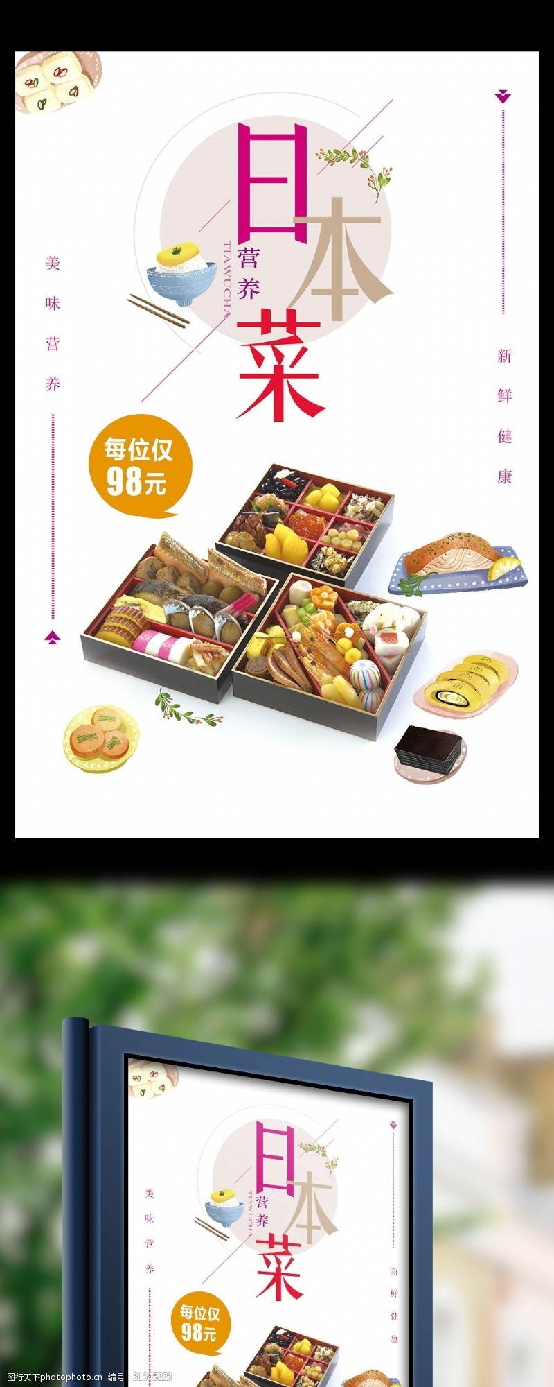 日本韩国料理日本菜美食促销海报