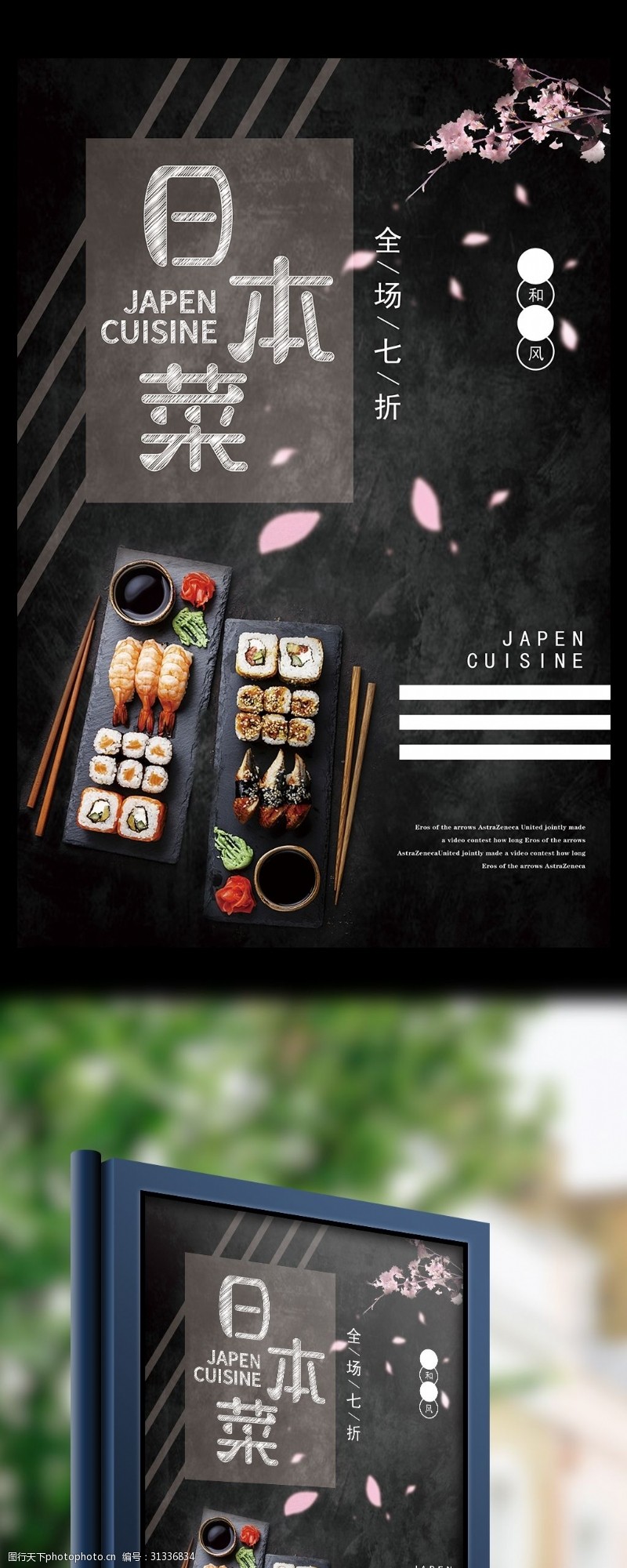 茶餐厅日本菜美食海报设计