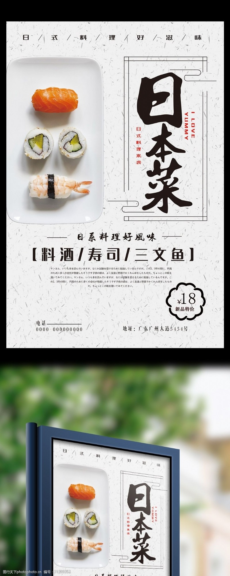 日本韩国料理日本菜美食海报设计