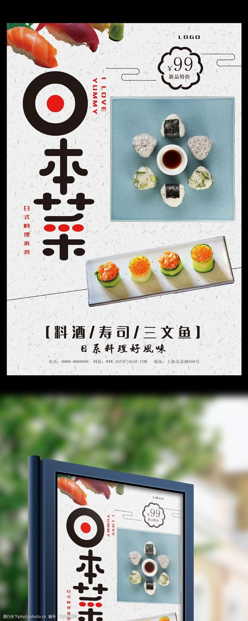 日本韩国料理日本菜新品特价促销海报
