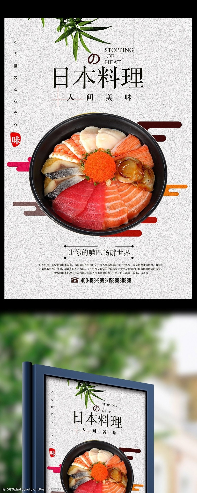 日本韩国料理日本料理美食餐饮促销海报