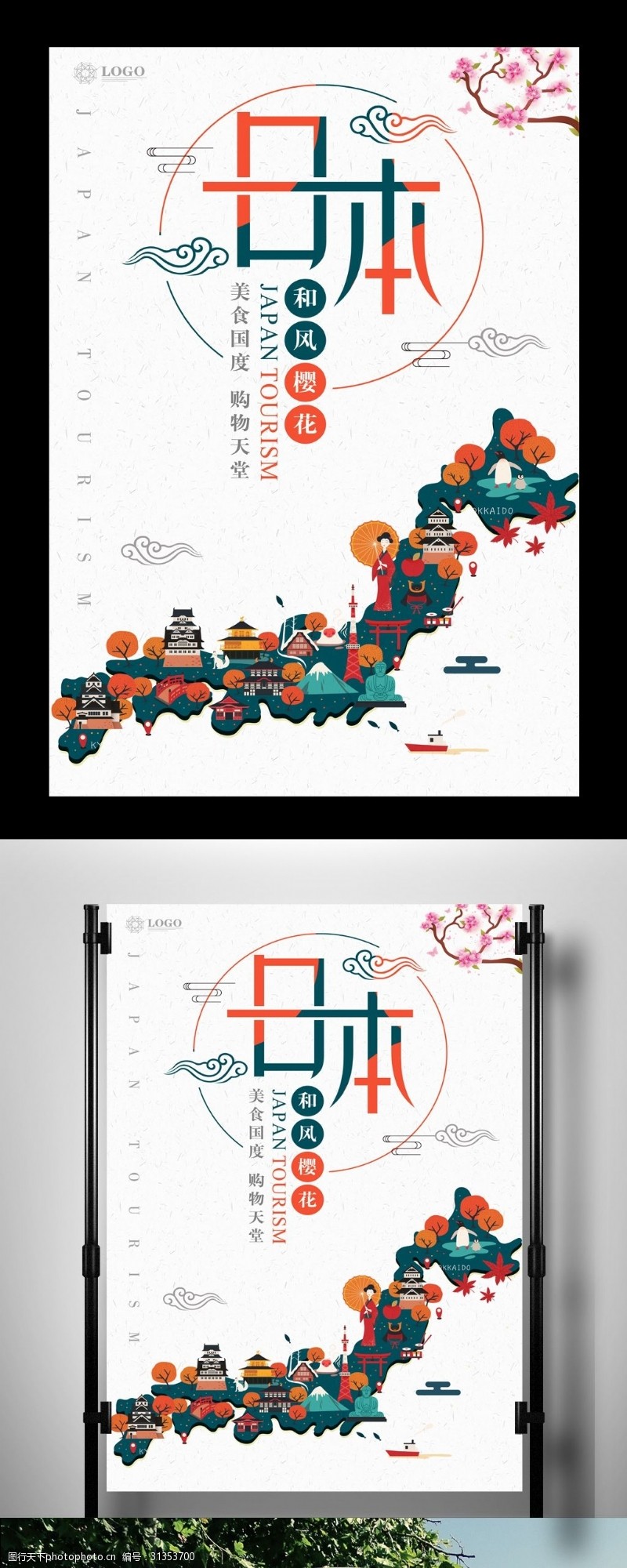 日本韩国料理日本旅游宣传海报