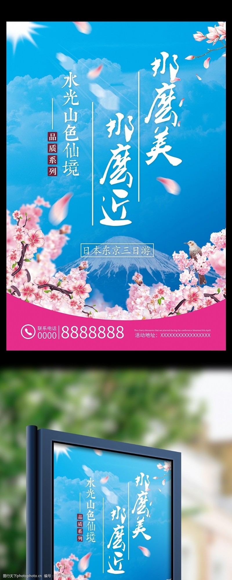 日本旅游广告日本旅游樱花梦幻蓝色天空