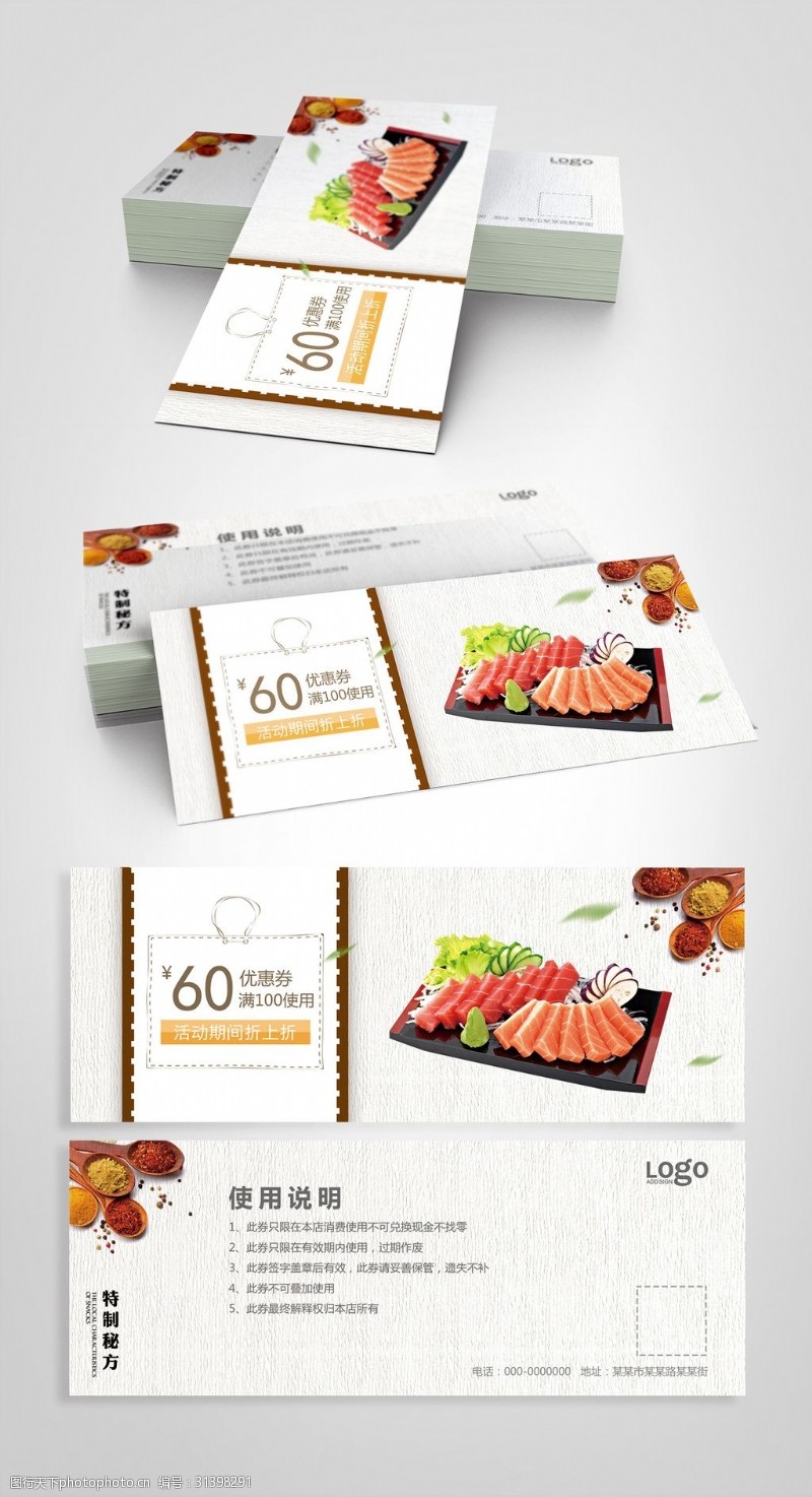 名片底纹日本寿司食品优惠券折购券设计模板