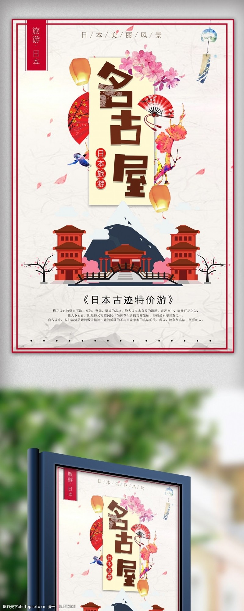 历史悠久日式风冬季旅游名古屋宣传海报