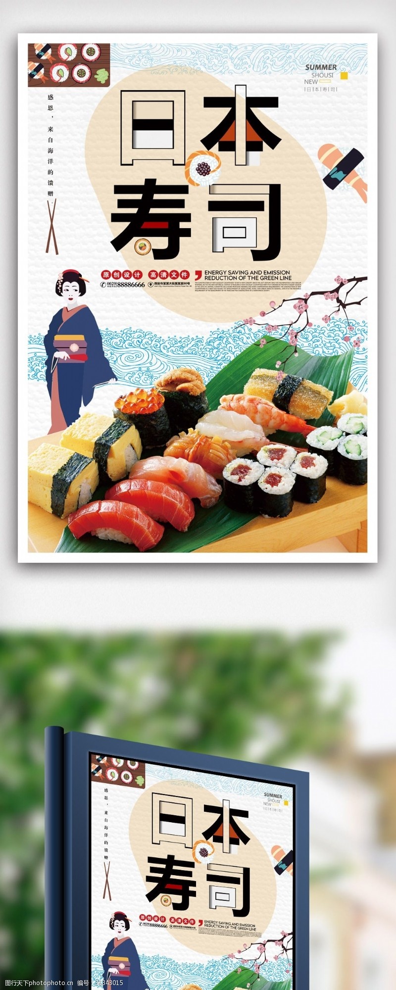 日本韩国料理日式和风小清新寿司美食海报.psd