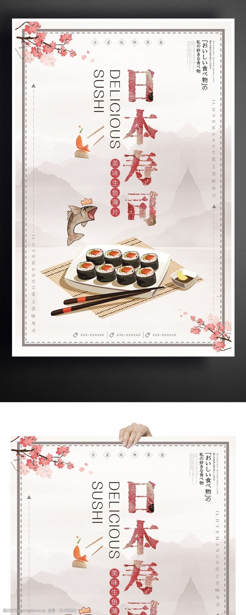 日本韩国料理日式料理和风美食寿司拼盘餐饮打折促销海报