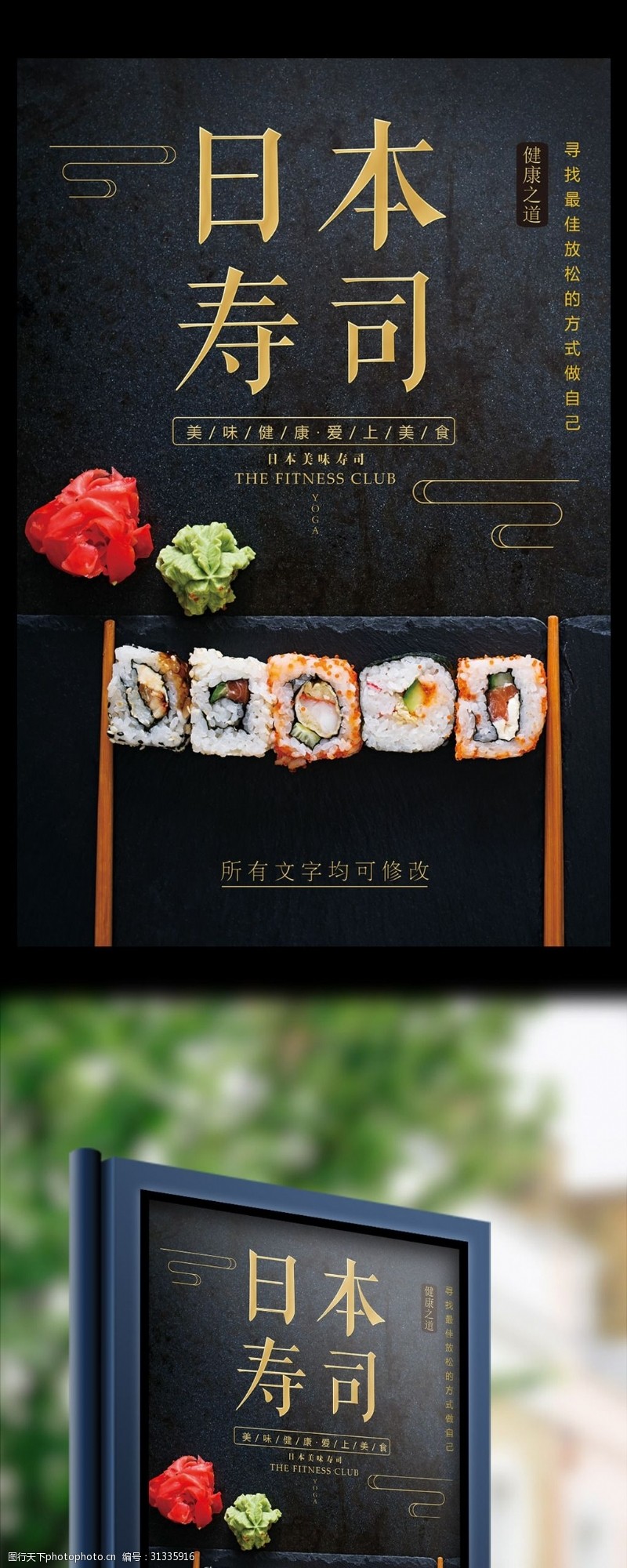 茶餐厅日式料理寿司美食餐饮海报
