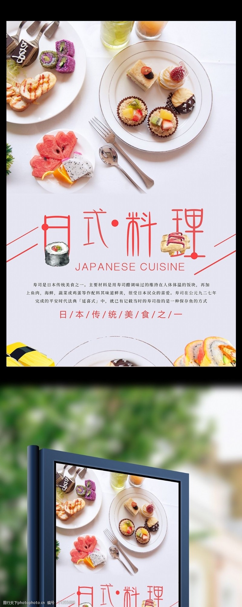 日本韩国料理日式料理寿司美食海报设计