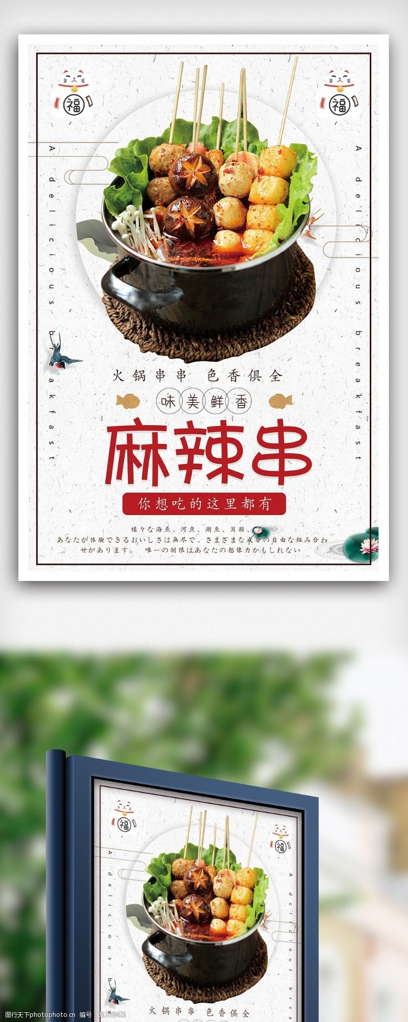 中华美食海报日式中国风火锅麻辣串海报设计