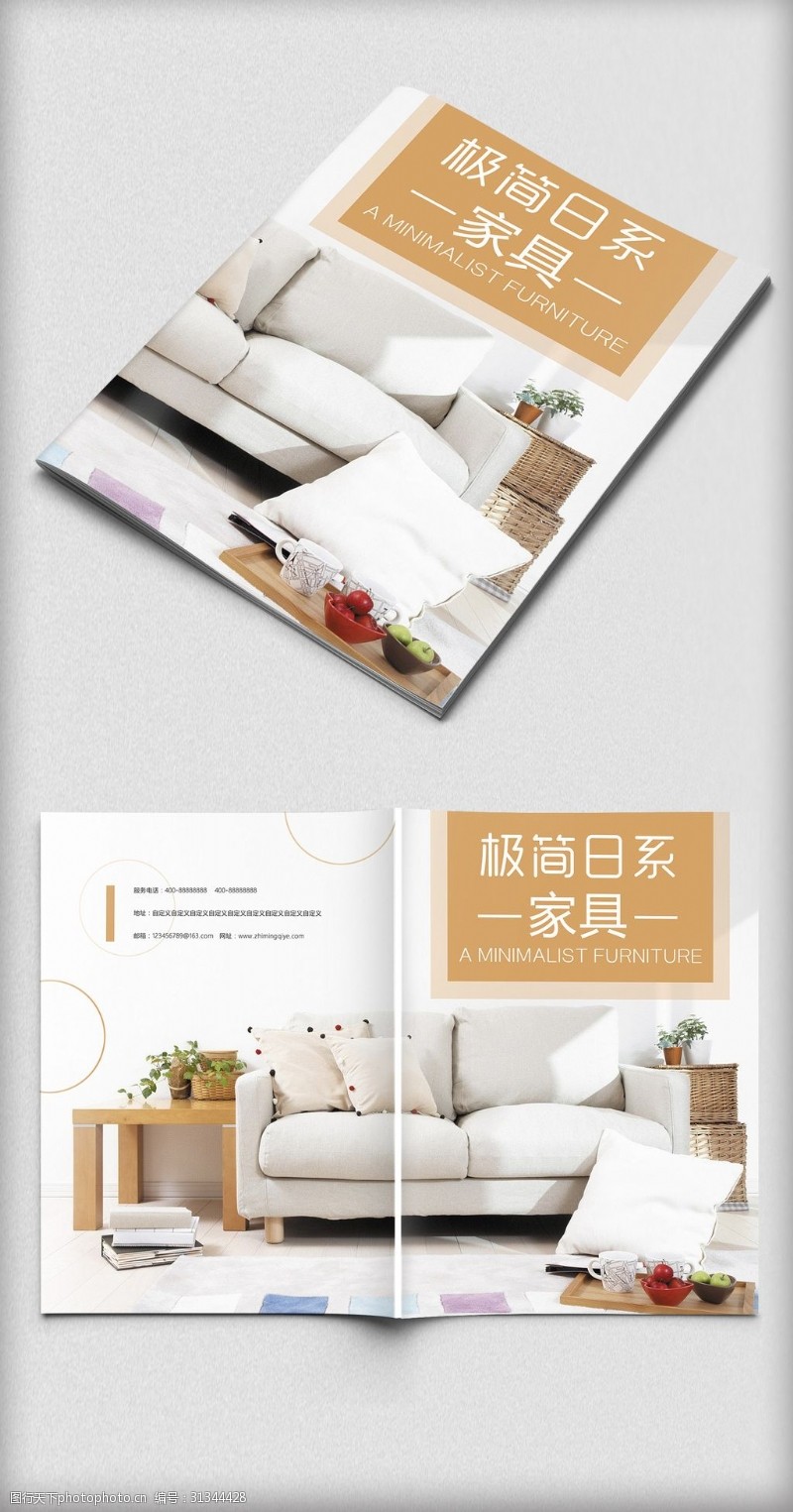 简约封面设计日系家具企业画册封面