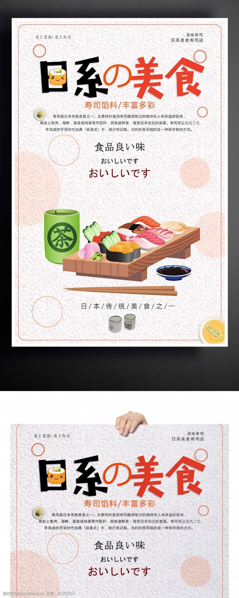 日本韩国料理日系美食海报设计下载