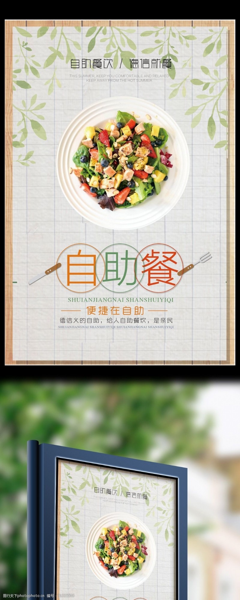 饭店菜谱沙拉美食宣传海报模板