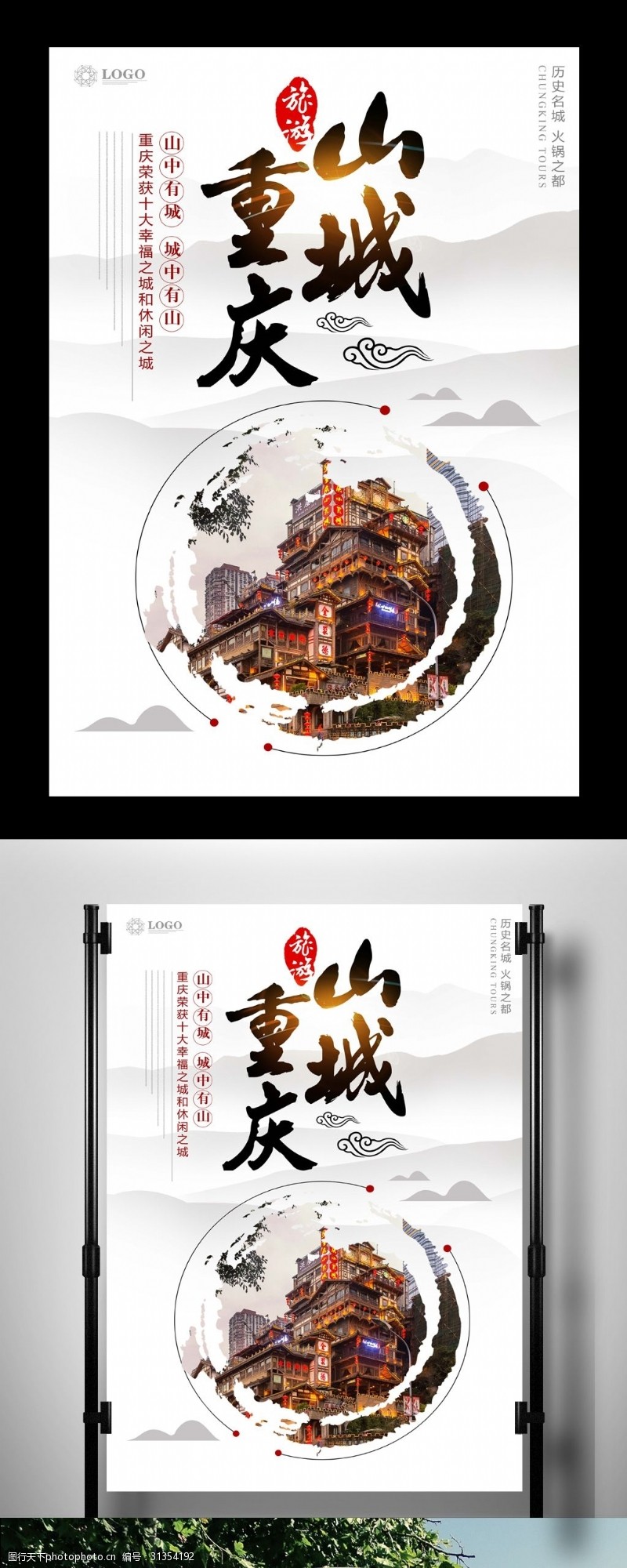 大足石刻山城重庆旅游宣传海报