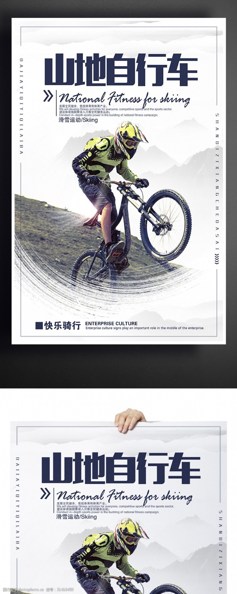 自行车比赛山地自行车极限运动宣传海报