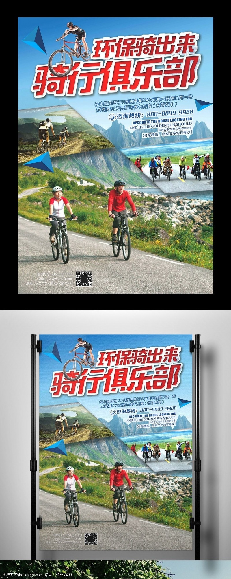 健身场地山地自行车骑行俱乐部海报