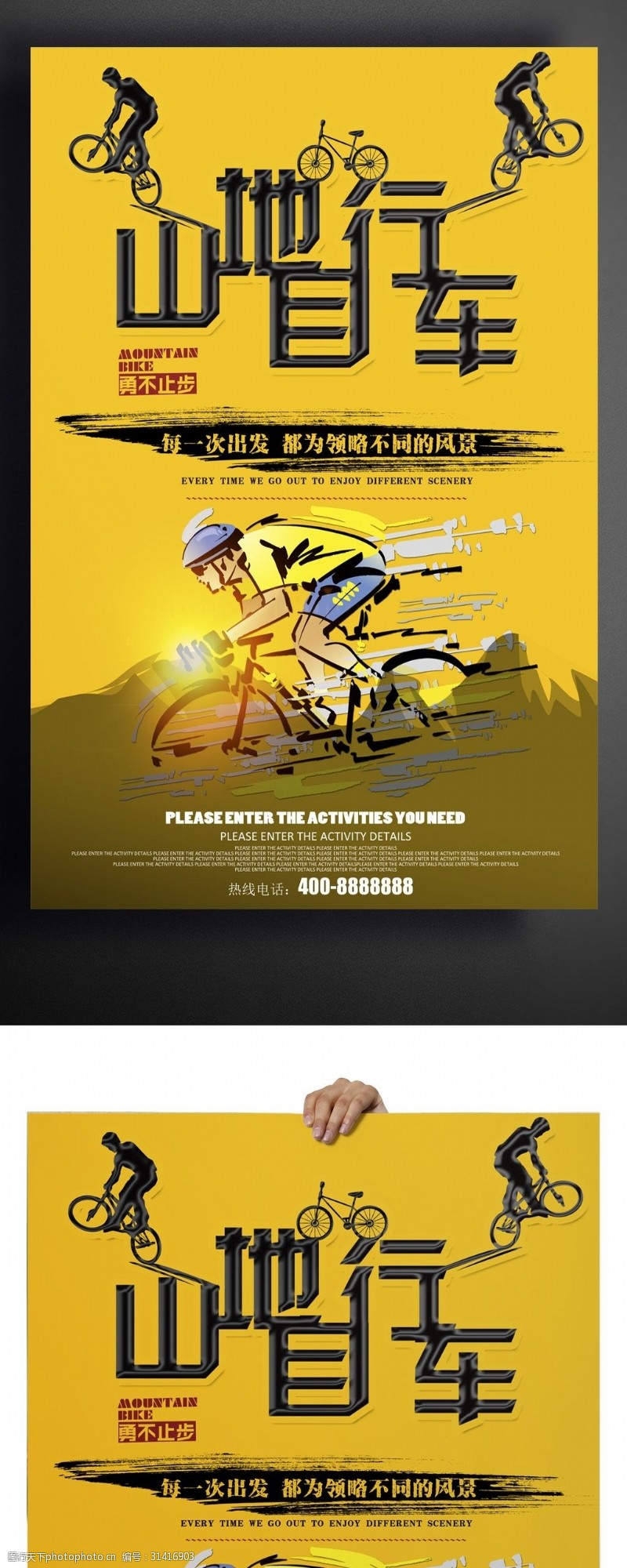 自行车比赛山地自行车设计海报