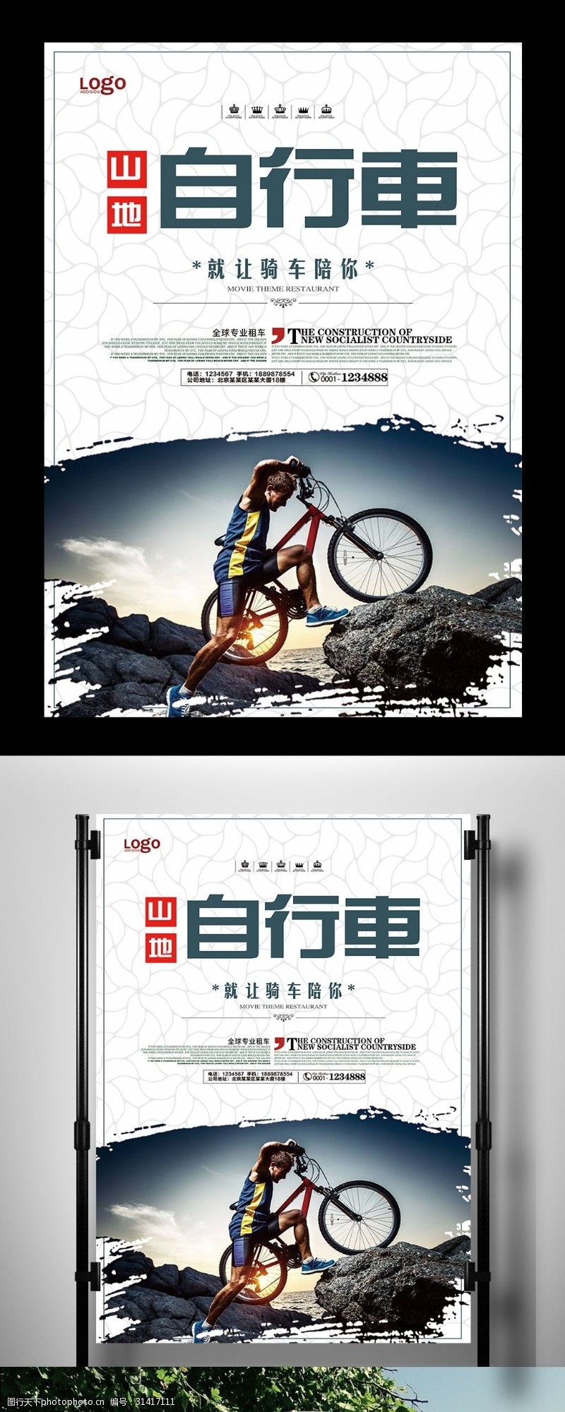 自行车比赛山地自行车宣传海报