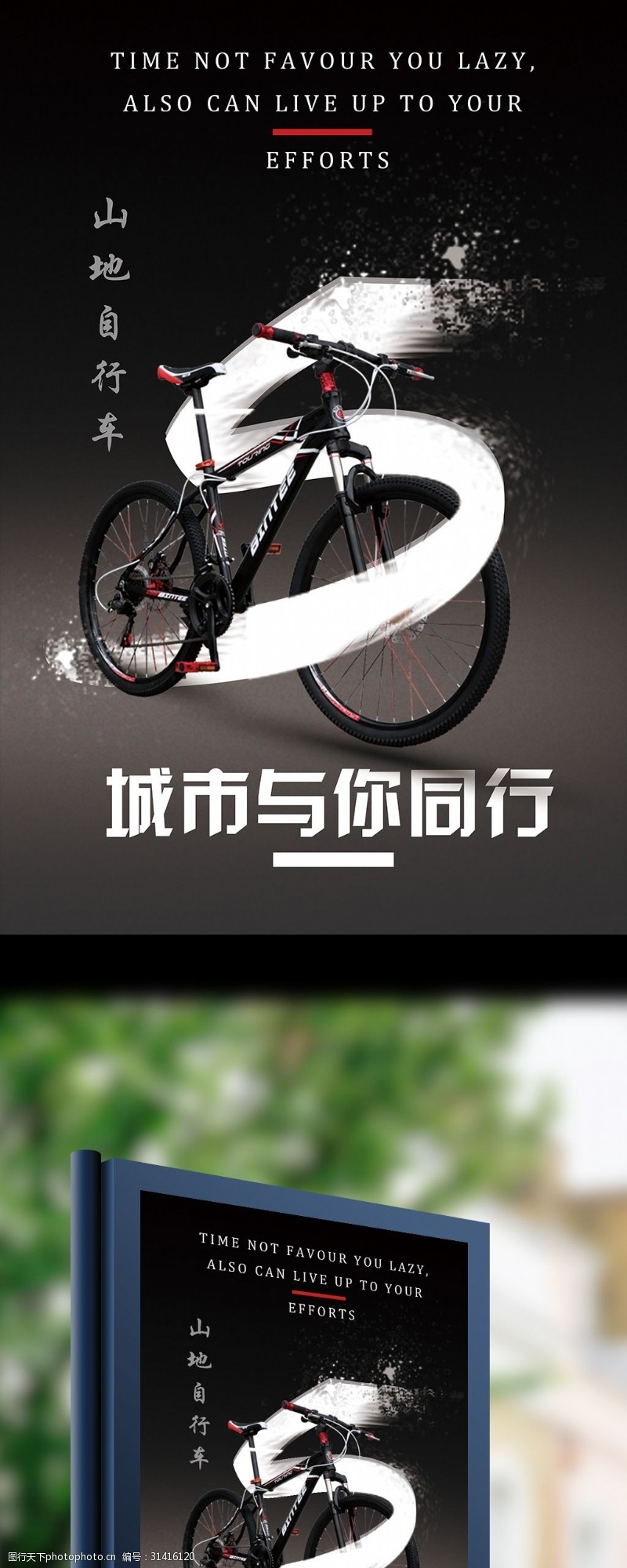 极速前进山地自行车运动促销海报