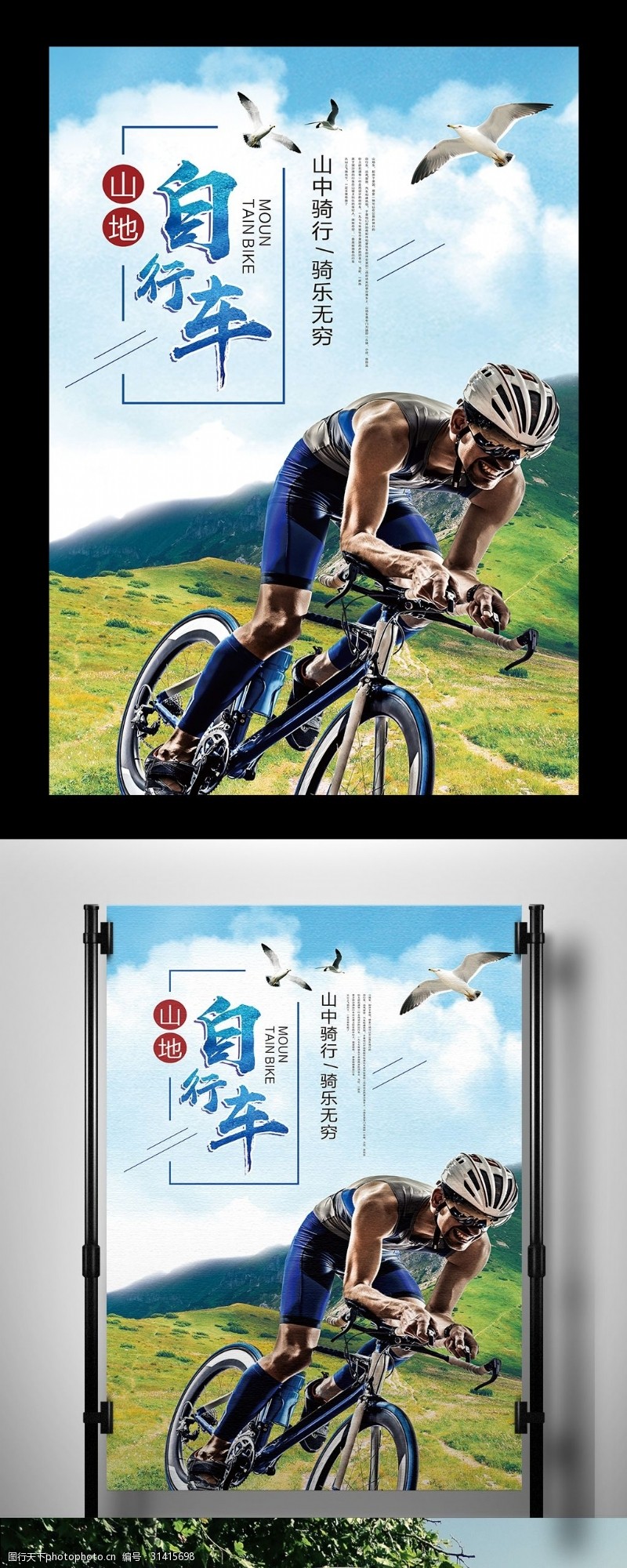 极速前进山地自行车运动促销体育海报