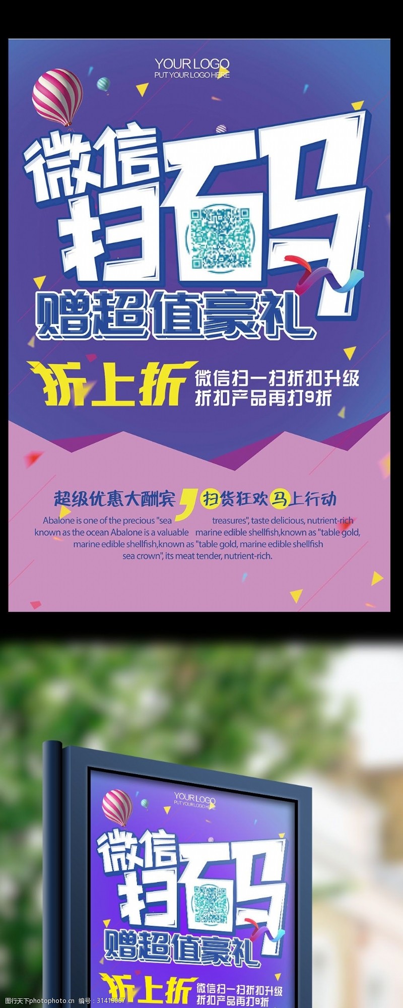 实体店开业商家促销微信扫码优惠海报pop