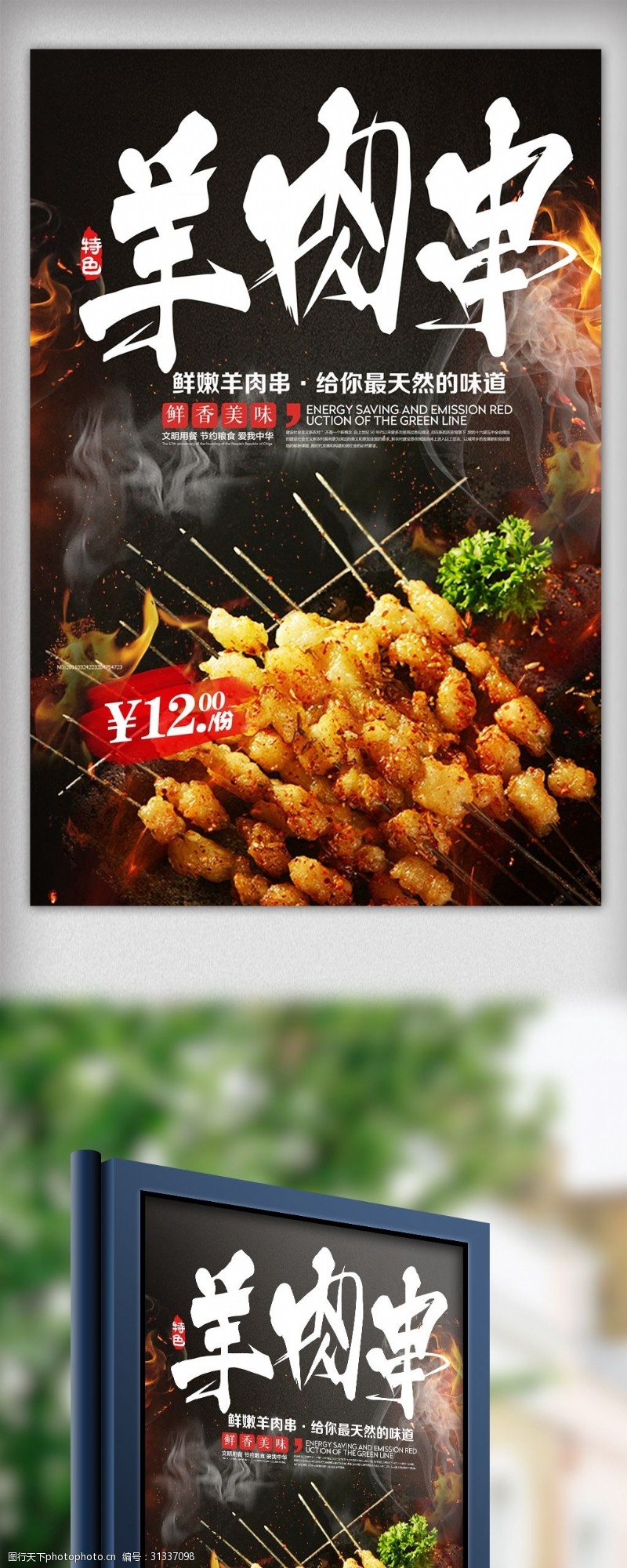 中华美食海报烧烤餐饮美食系列海报设计
