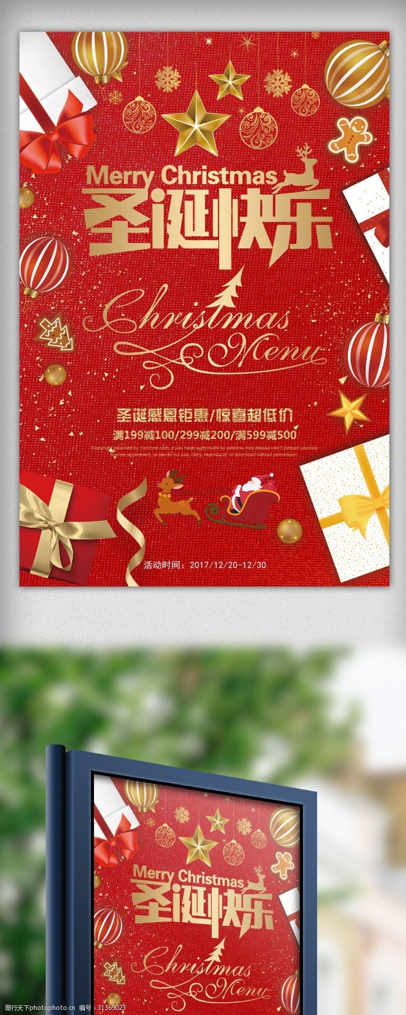 邀请函素材下载圣诞快乐主题海报下载