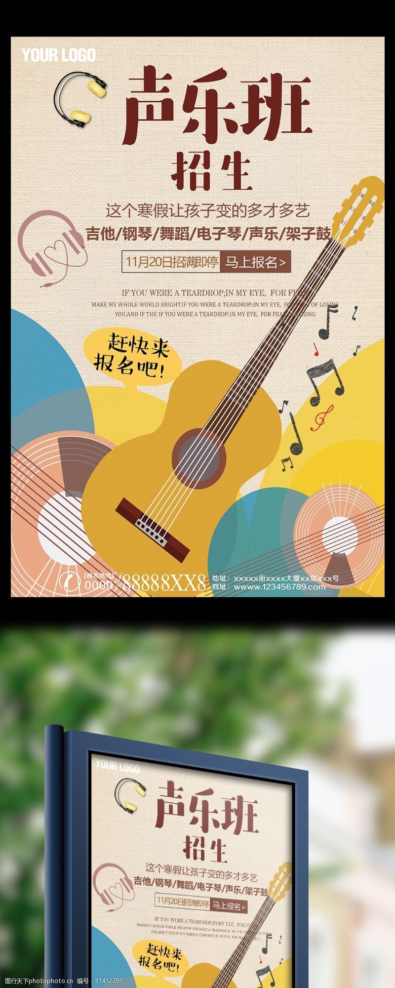 music声乐班招生海报宣传单PSD模板