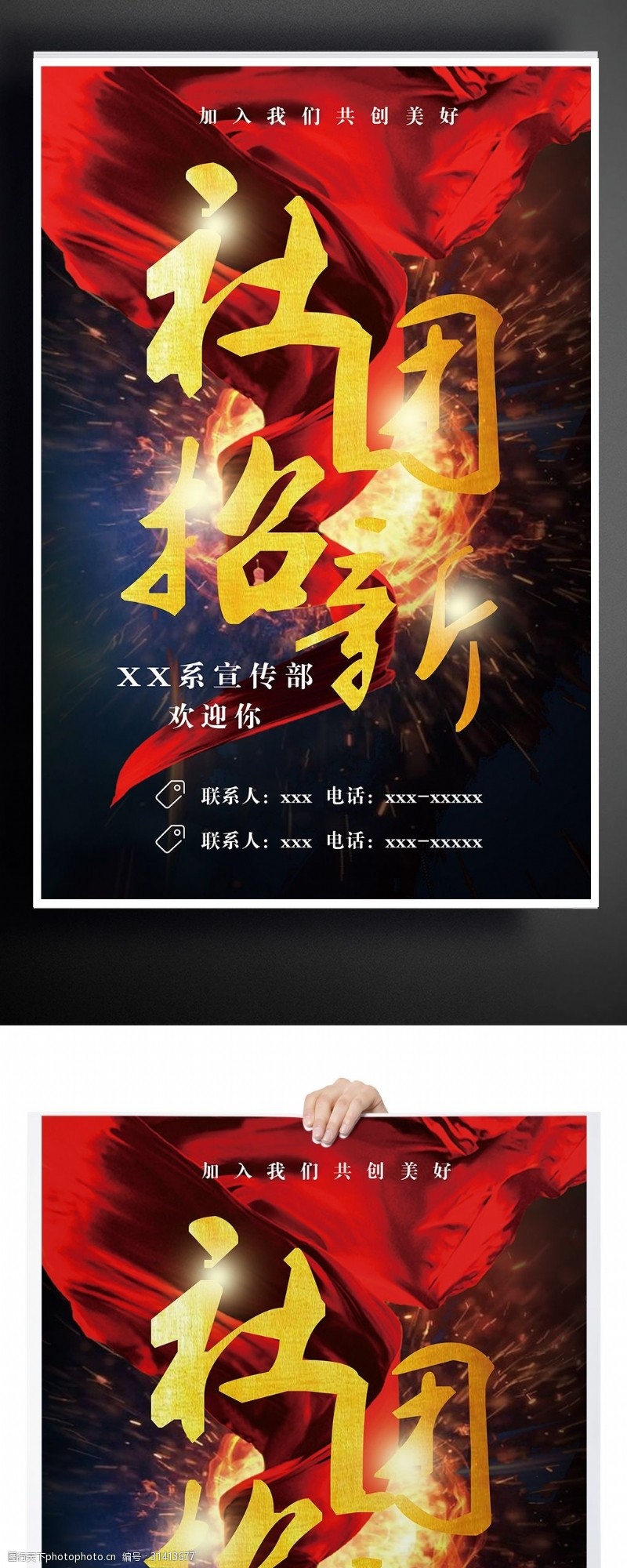 开学季促销社团招新开学季宣传单红旗炫酷蓝黑色海报
