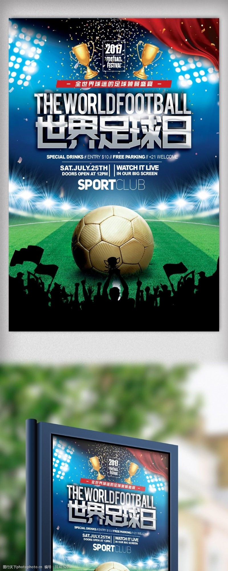 足球练习世界足球日海报设计.psd