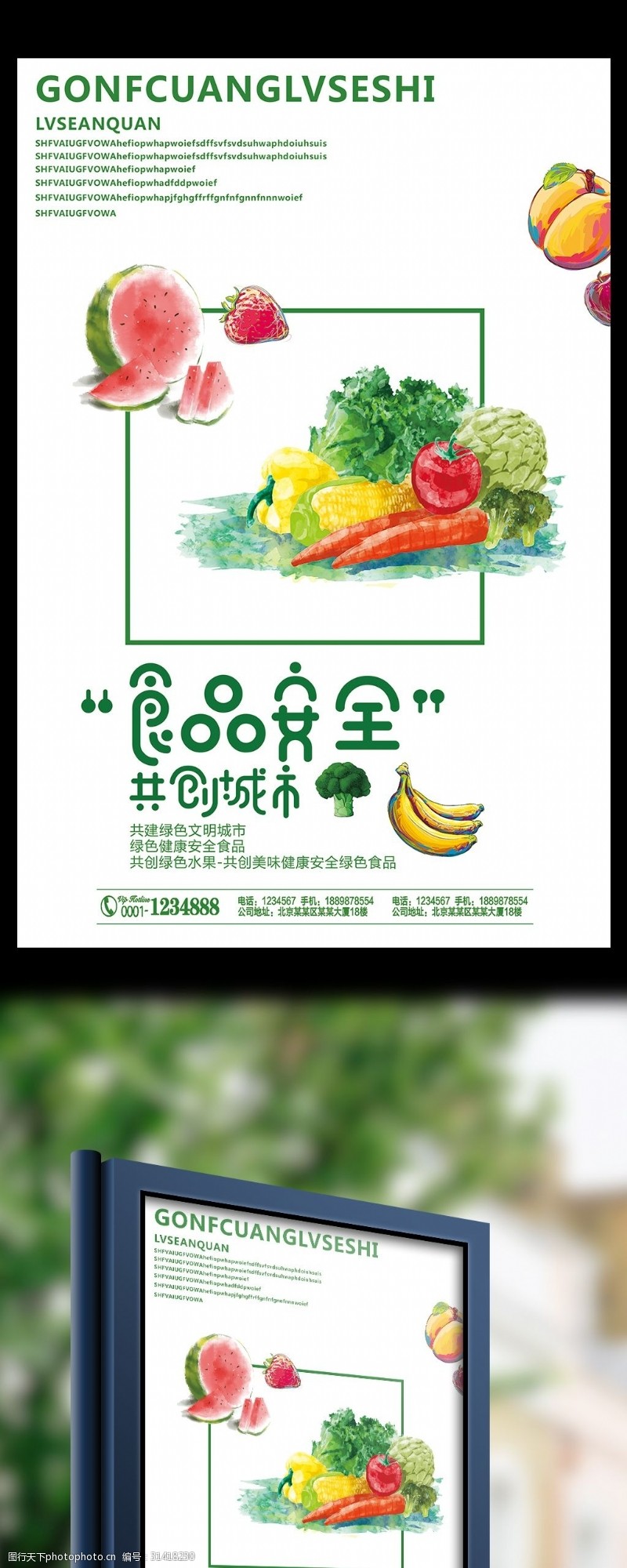 食品安全宣传海报食品安全共建绿色文明城市宣传海报