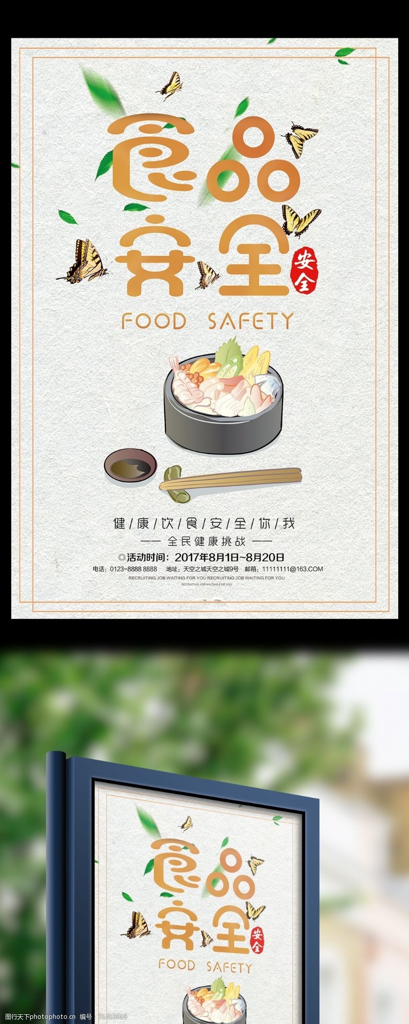 食品安全宣传海报食品安全健康饮食安全你我宣传海报