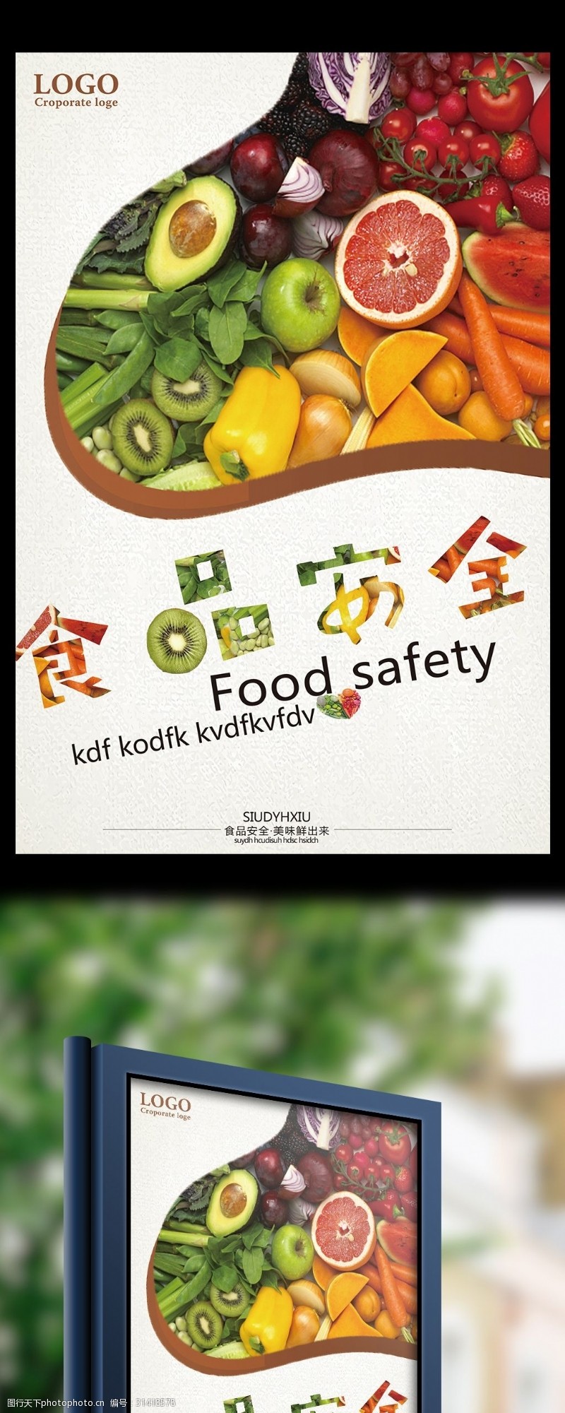 食品安全宣传海报食品安全美味鲜出来宣传海报