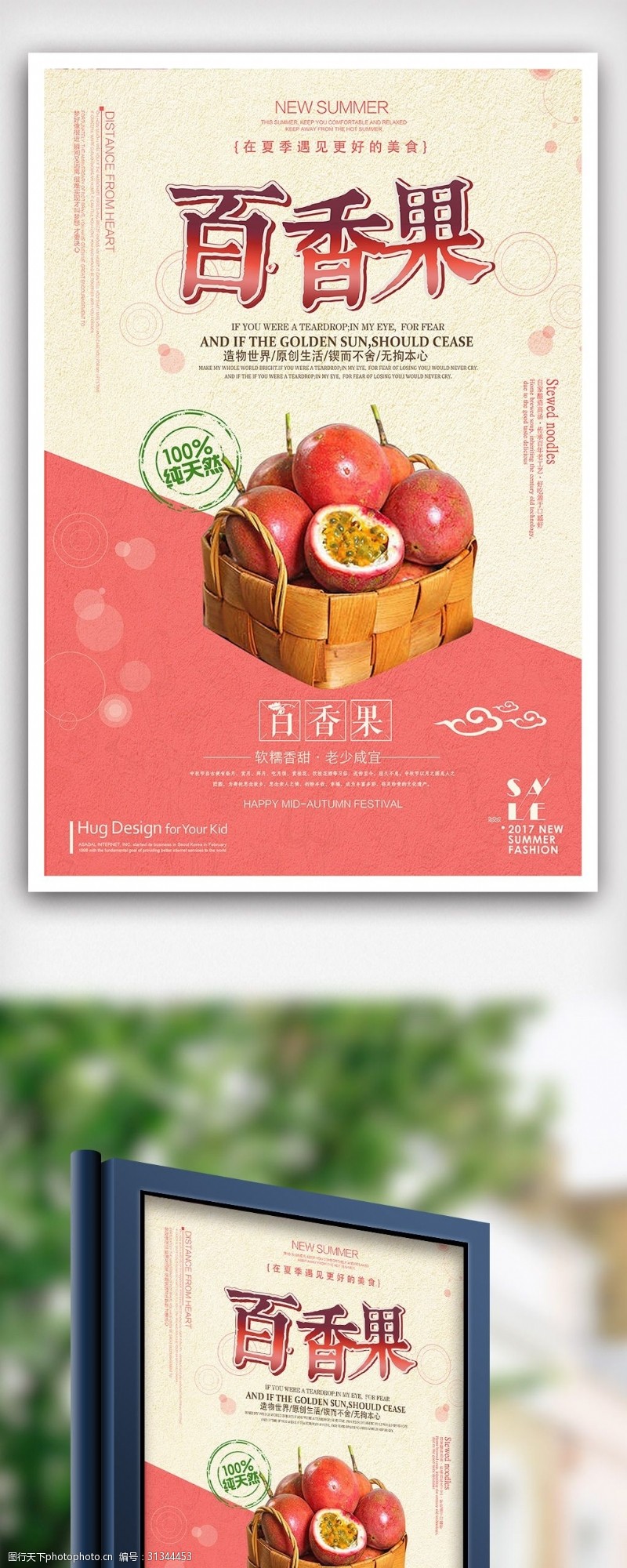 水果之王时尚大气百香果海报