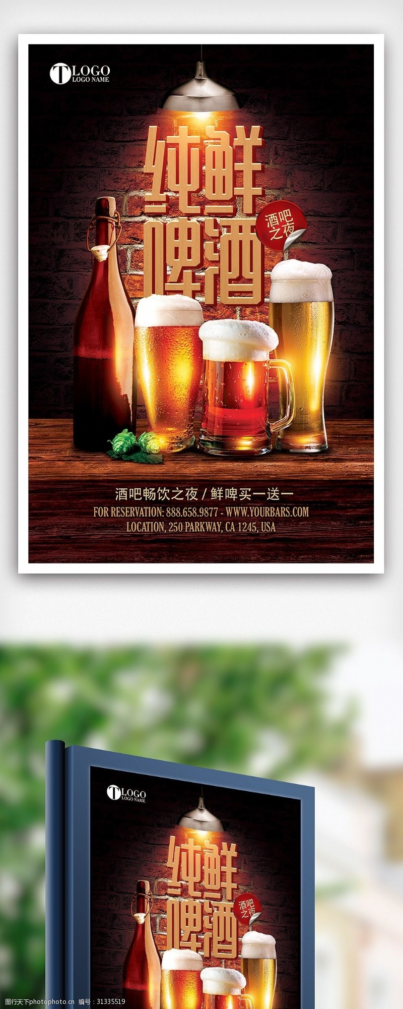 海鲜图片免费下载时尚大气纯鲜啤酒餐饮酒吧促销海报