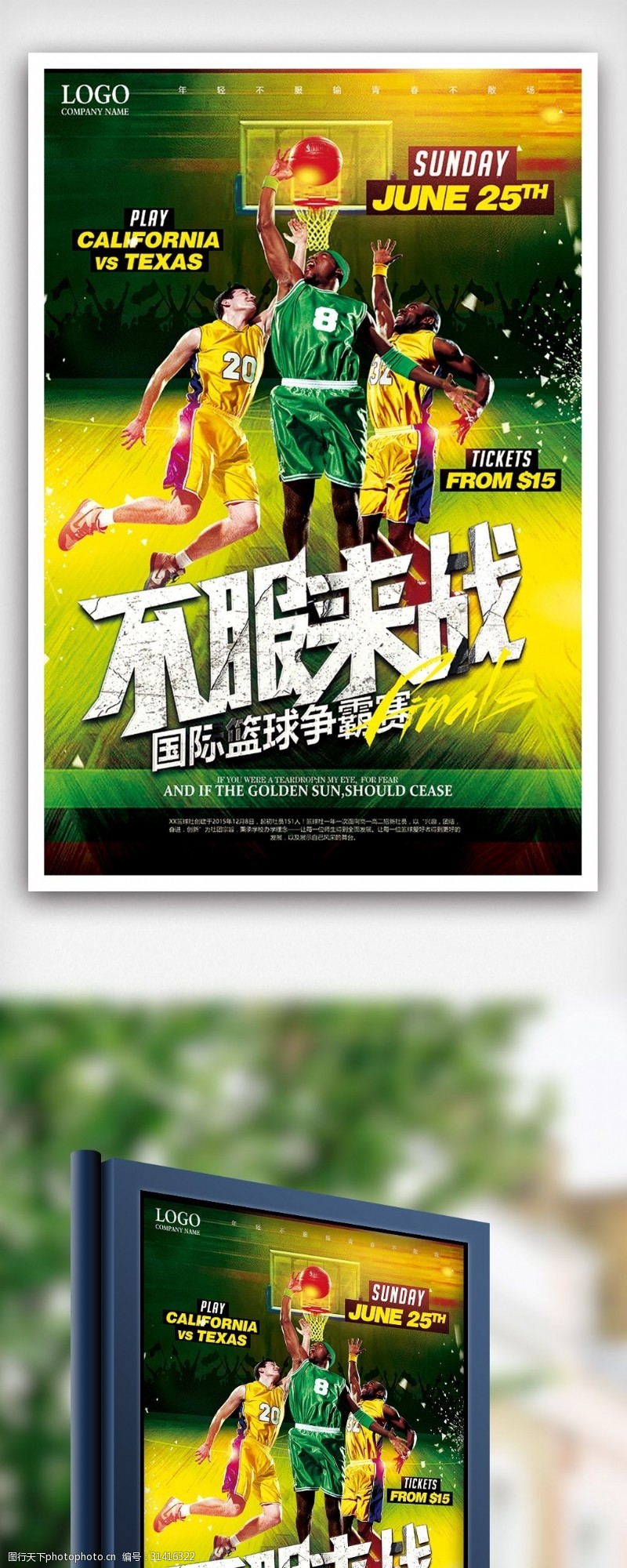 淘宝海报免费下载时尚大气国际篮球比赛体育海报