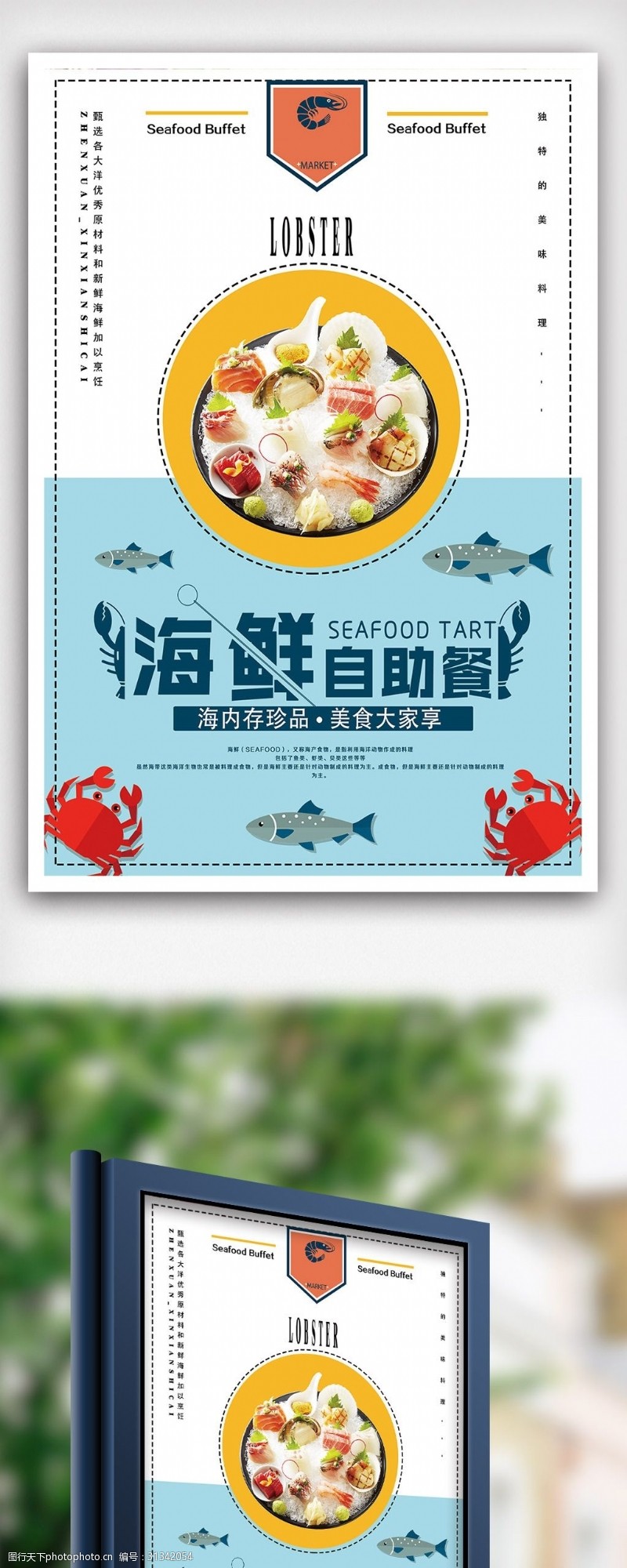 小龙虾海报时尚大气海鲜自助美食海报