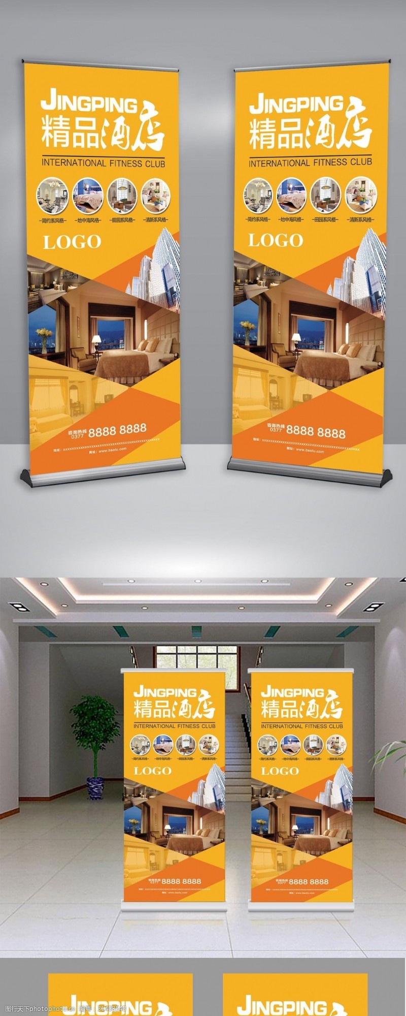 旅游宣传海报时尚大气简约旅游酒店促销宣传展架